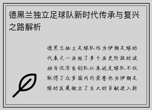 德黑兰独立足球队新时代传承与复兴之路解析 德黑兰独立足球队新时代传承与复兴之路解析