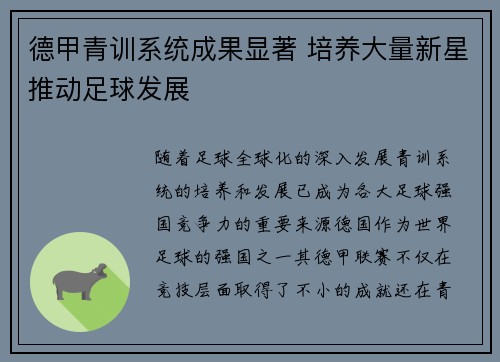 德甲青训系统成果显著 培养大量新星推动足球发展 德甲青训系统成果显著 培养大量新星推动足球发展
