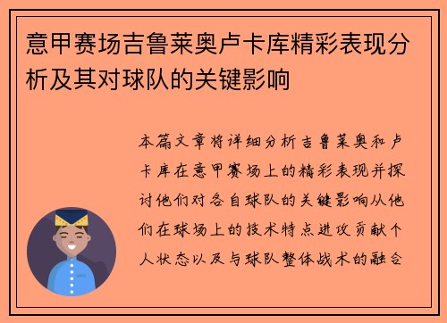 意甲赛场吉鲁莱奥卢卡库精彩表现分析及其对球队的关键影响 意甲赛场吉鲁莱奥卢卡库精彩表现分析及其对球队的关键影响