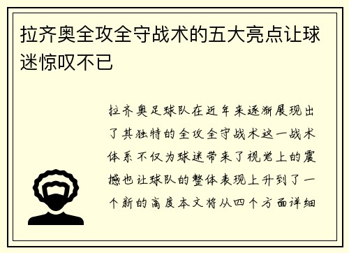 拉齐奥全攻全守战术的五大亮点让球迷惊叹不已 拉齐奥全攻全守战术的五大亮点让球迷惊叹不已