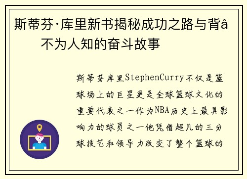 斯蒂芬·库里新书揭秘成功之路与背后不为人知的奋斗故事 斯蒂芬·库里新书揭秘成功之路与背后不为人知的奋斗故事