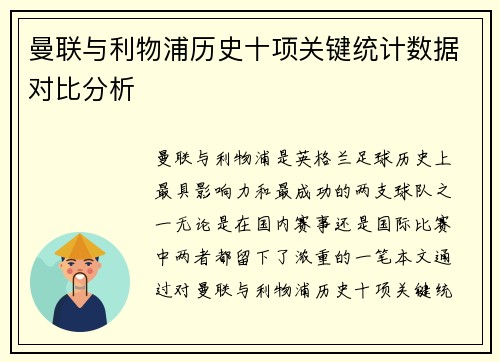 曼联与利物浦历史十项关键统计数据对比分析 曼联与利物浦历史十项关键统计数据对比分析