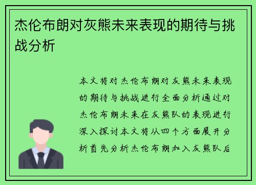 杰伦布朗对灰熊未来表现的期待与挑战分析