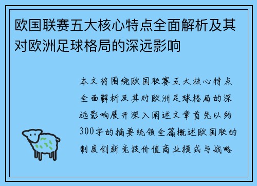 欧国联赛五大核心特点全面解析及其对欧洲足球格局的深远影响 欧国联赛五大核心特点全面解析及其对欧洲足球格局的深远影响