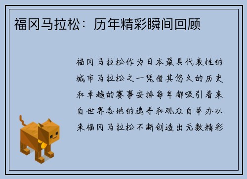福冈马拉松:历年精彩瞬间回顾 福冈马拉松:历年精彩瞬间回顾