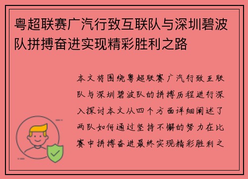 粤超联赛广汽行致互联队与深圳碧波队拼搏奋进实现精彩胜利之路