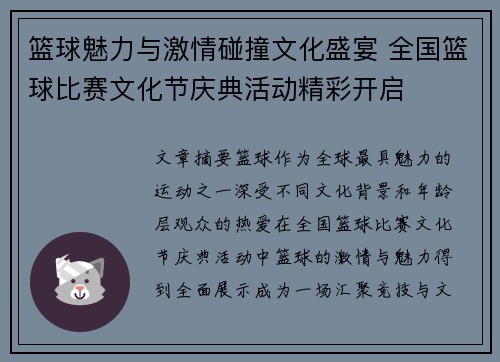 篮球魅力与激情碰撞文化盛宴 全国篮球比赛文化节庆典活动精彩开启 篮球魅力与激情碰撞文化盛宴 全国篮球比赛文化节庆典活动精彩开启