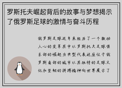 罗斯托夫崛起背后的故事与梦想揭示了俄罗斯足球的激情与奋斗历程 罗斯托夫崛起背后的故事与梦想揭示了俄罗斯足球的激情与奋斗历程