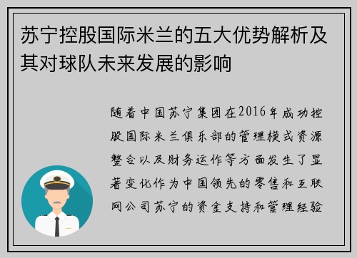 苏宁控股国际米兰的五大优势解析及其对球队未来发展的影响 苏宁控股国际米兰的五大优势解析及其对球队未来发展的影响