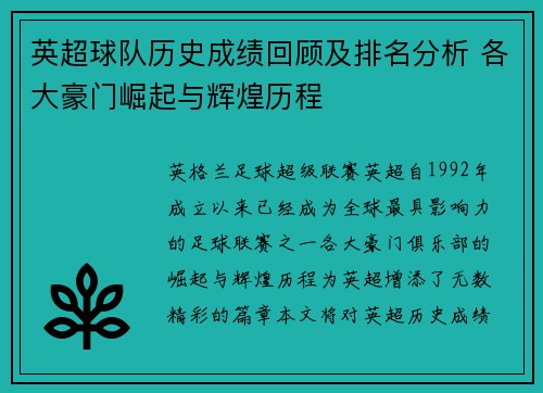 英超球队历史成绩回顾及排名分析 各大豪门崛起与辉煌历程 英超球队历史成绩回顾及排名分析 各大豪门崛起与辉煌历程