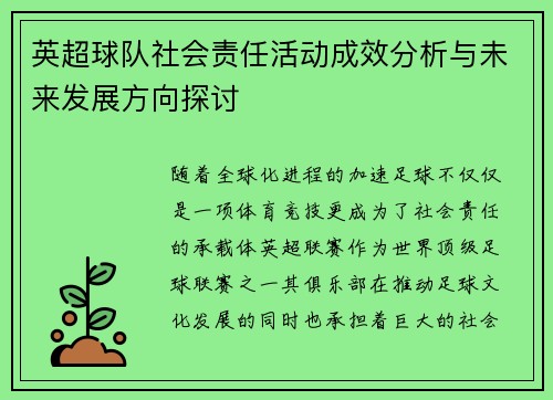 英超球队社会责任活动成效分析与未来发展方向探讨