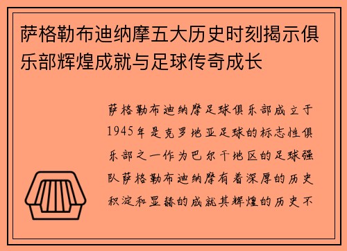 萨格勒布迪纳摩五大历史时刻揭示俱乐部辉煌成就与足球传奇成长 萨格勒布迪纳摩五大历史时刻揭示俱乐部辉煌成就与足球传奇成长